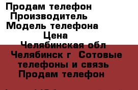 Продам телефон LG P705 › Производитель ­ KOREA › Модель телефона ­ LG P705 › Цена ­ 3 000 - Челябинская обл., Челябинск г. Сотовые телефоны и связь » Продам телефон   